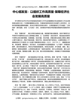 中心组发言：以组织工作高质量 保障经济社会发展高质量