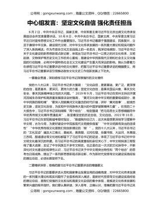 中心组发言：坚定文化自信 强化责任担当