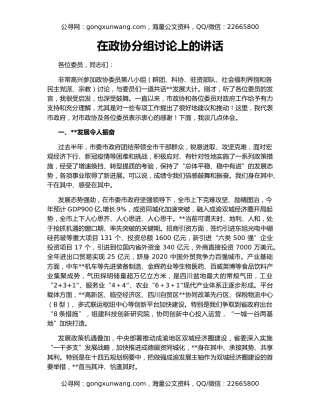 在政协分组讨论上的讲话