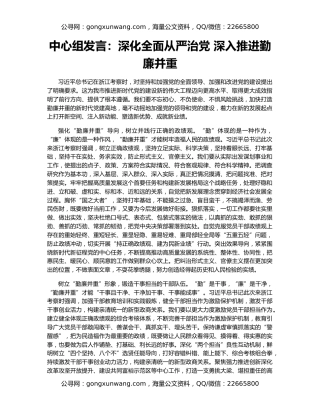 中心组发言：深化全面从严治党 深入推进勤廉并重