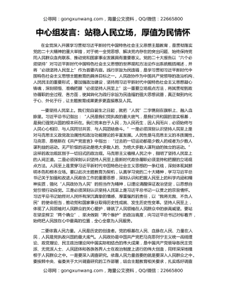 中心组发言：站稳人民立场，厚值为民情怀