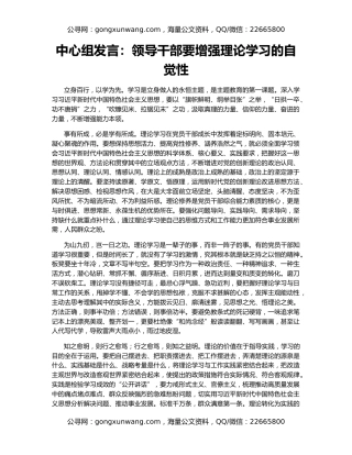 中心组发言：领导干部要增强理论学习的自觉性