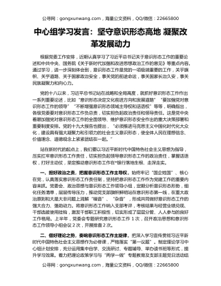 中心组学习发言：坚守意识形态高地 凝聚改革发展动力
