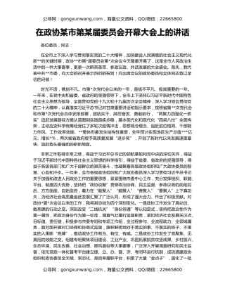 在政协某市第某届委员会开幕大会上的讲话