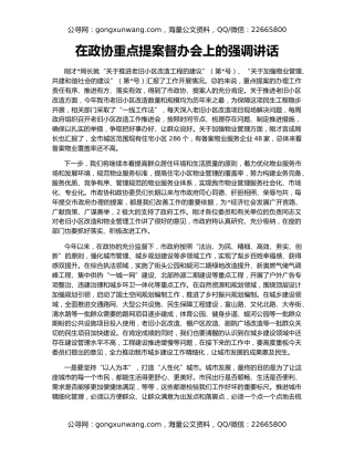 在政协重点提案督办会上的强调讲话