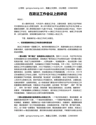在政法工作会议上的讲话