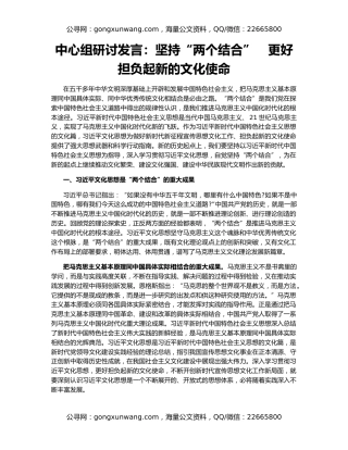 中心组研讨发言：坚持“两个结合”　更好担负起新的文化使命