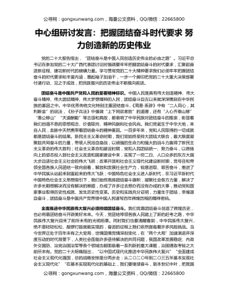 中心组研讨发言：把握团结奋斗时代要求 努力创造新的历史伟业
