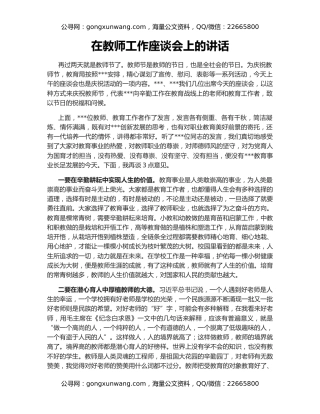 在教师工作座谈会上的讲话