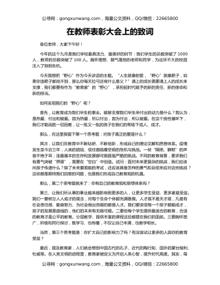 在教师表彰大会上的致词