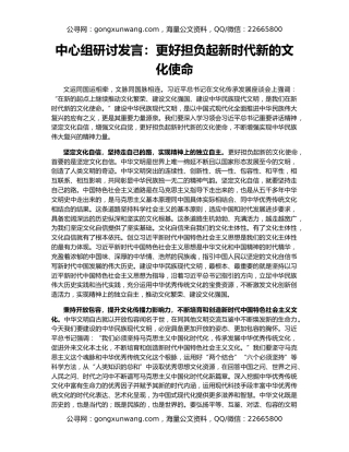 中心组研讨发言：更好担负起新时代新的文化使命