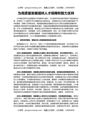 为高质量发展提供人才保障和智力支持