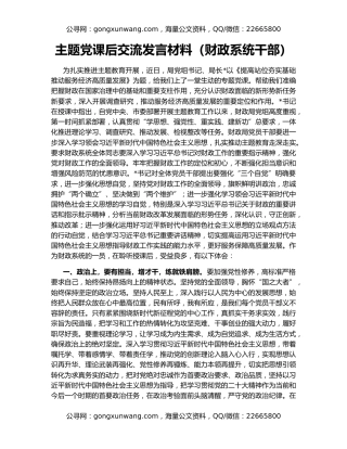主题党课后交流发言材料（财政系统干部）
