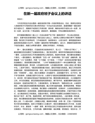 在新一届政府班子会议上的讲话