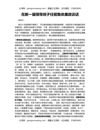 在新一届领导班子任前集体廉政谈话