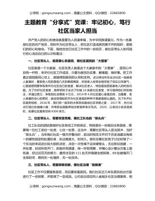 主题教育“分享式”党课：牢记初心，笃行社区当家人担当