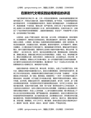 在新时代文明实践站观摩后的讲话