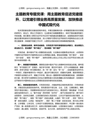 主题教育专题党课：用主题教育促进党建提升，以党建引领业务高质量发展，加快推进中国式现代化