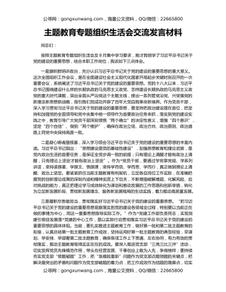 主题教育专题组织生活会交流发言材料