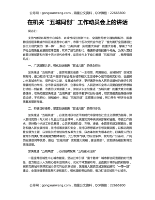 在机关“五城同创”工作动员会上的讲话