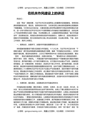 在机关作风建设上的讲话