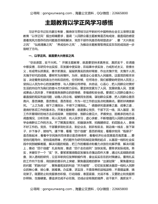 主题教育以学正风学习感悟