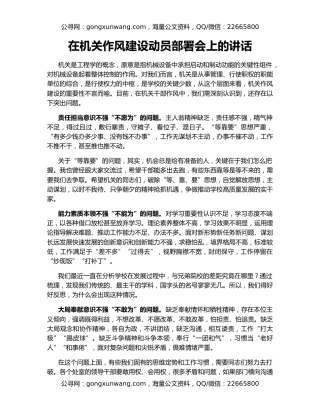 在机关作风建设动员部署会上的讲话