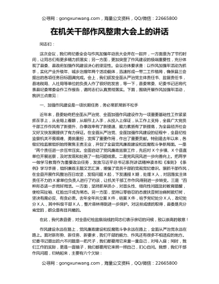 在机关干部作风整肃大会上的讲话