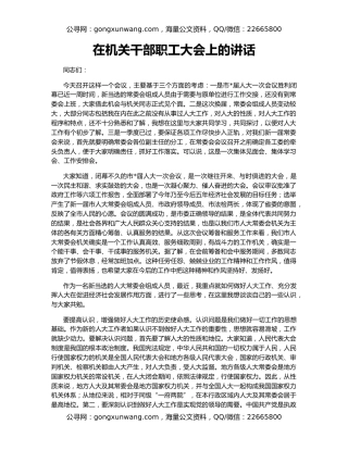 在机关干部职工大会上的讲话