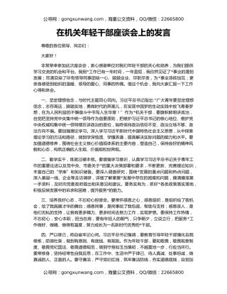 在机关年轻干部座谈会上的发言