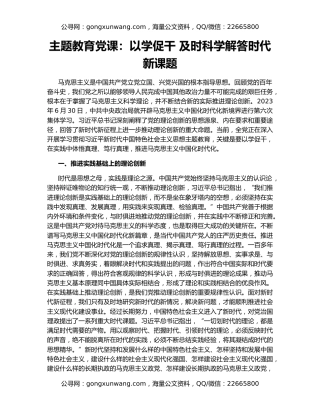 主题教育党课：以学促干 及时科学解答时代新课题