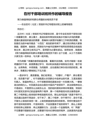 在村干部培训班所作的辅导报告