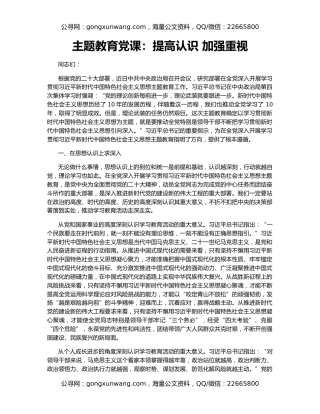 主题教育党课：提高认识 加强重视