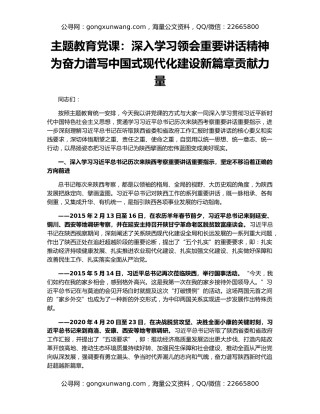 主题教育党课：深入学习领会重要讲话精神  为奋力谱写中国式现代化建设新篇章贡献力量