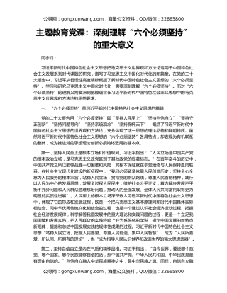 主题教育党课：深刻理解“六个必须坚持”的重大意义