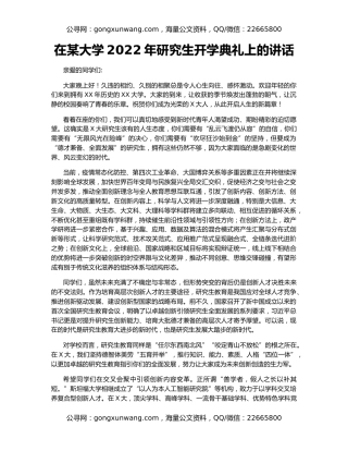 在某大学2022年研究生开学典礼上的讲话
