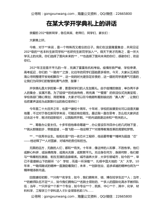 在某大学开学典礼上的讲话