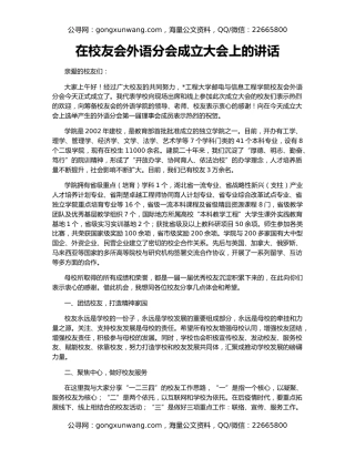 在校友会外语分会成立大会上的讲话