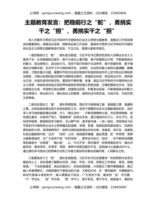 主题教育发言：把稳前行之“舵”，勇挑实干之“担”，勇挑实干之“担”