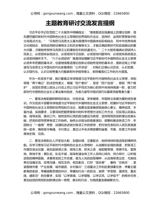 主题教育研讨交流发言提纲