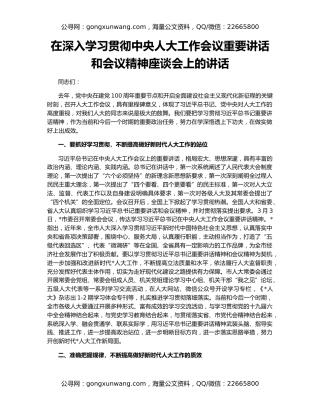 在深入学习贯彻中央人大工作会议重要讲话和会议精神座谈会上的讲话