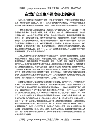 在煤矿安全生产调度会上的讲话