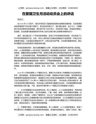 在爱国卫生月活动动员会上的讲话