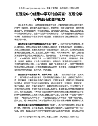 在理论中心组集中学习时的发言：在理论学习中提升政治辨别力