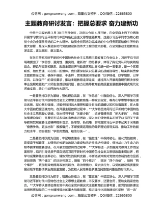 主题教育研讨发言：把握总要求 奋力建新功