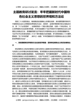 主题教育研讨发言：牢牢把握新时代中国特色社会主义思想的世界观和方法论