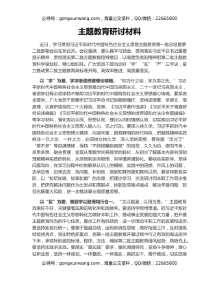 主题教育研讨材料