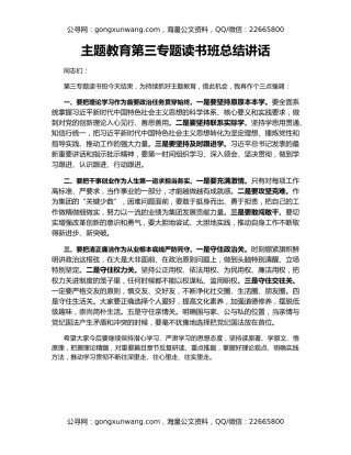 主题教育第三专题读书班总结讲话