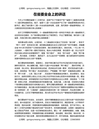 在省委全会上的讲话