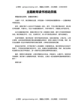 主题教育读书班动员稿